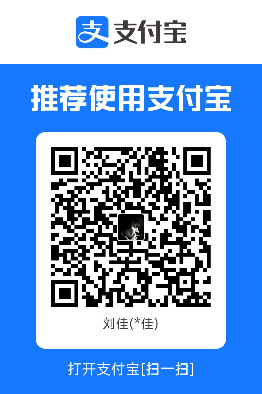 支付宝自愿赞助收款码