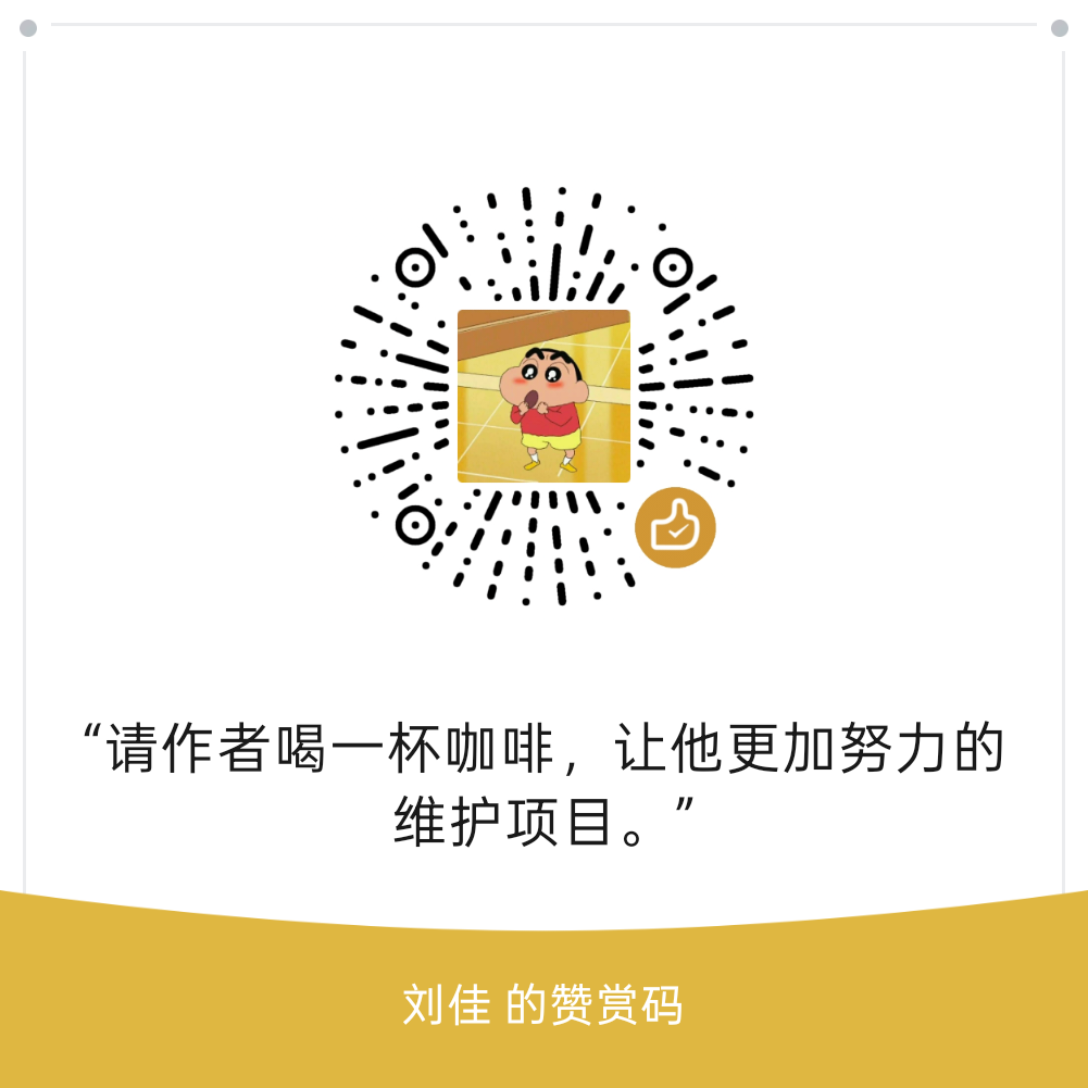 微信自愿赞助收款码